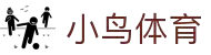 小鸟体育 - 自由视角,畅享体育 -小鸟sports